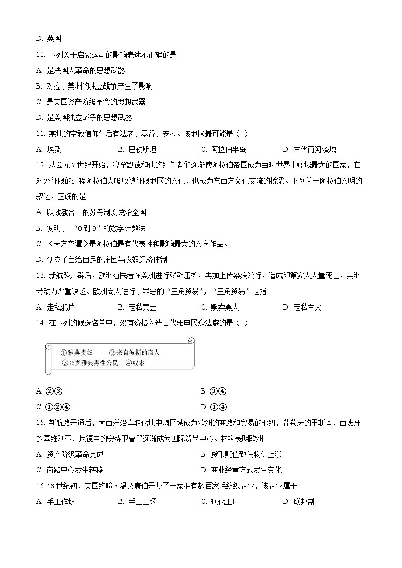 安徽省淮北市国泰中学2023-2024学年高一下学期第二次月考历史试题（原卷版+解析版）02