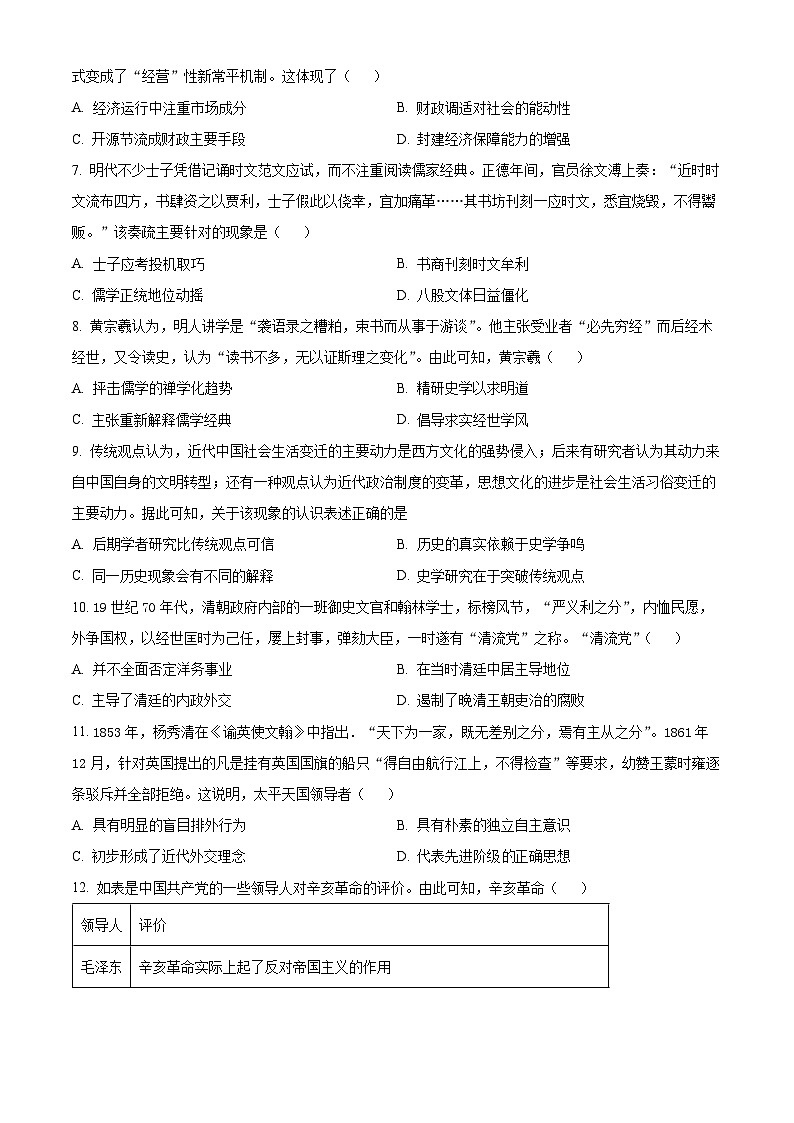 广东省梅州市兴宁市第一中学2024届高三下学期二模历史试题（原卷版）第2页