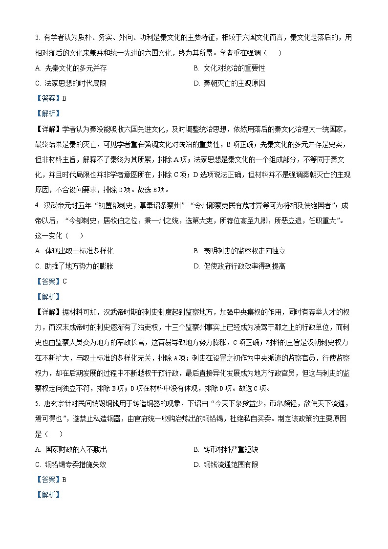 广东省梅州市兴宁市第一中学2024届高三下学期二模历史试题（解析版）第2页