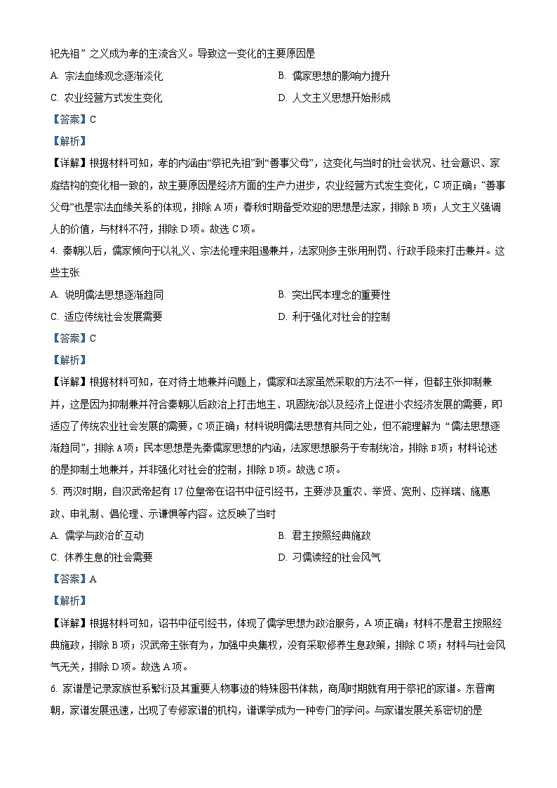 广东省汕头市潮阳区河溪中学2023-2024学年高一下学期期中历史试题（解析版）第2页