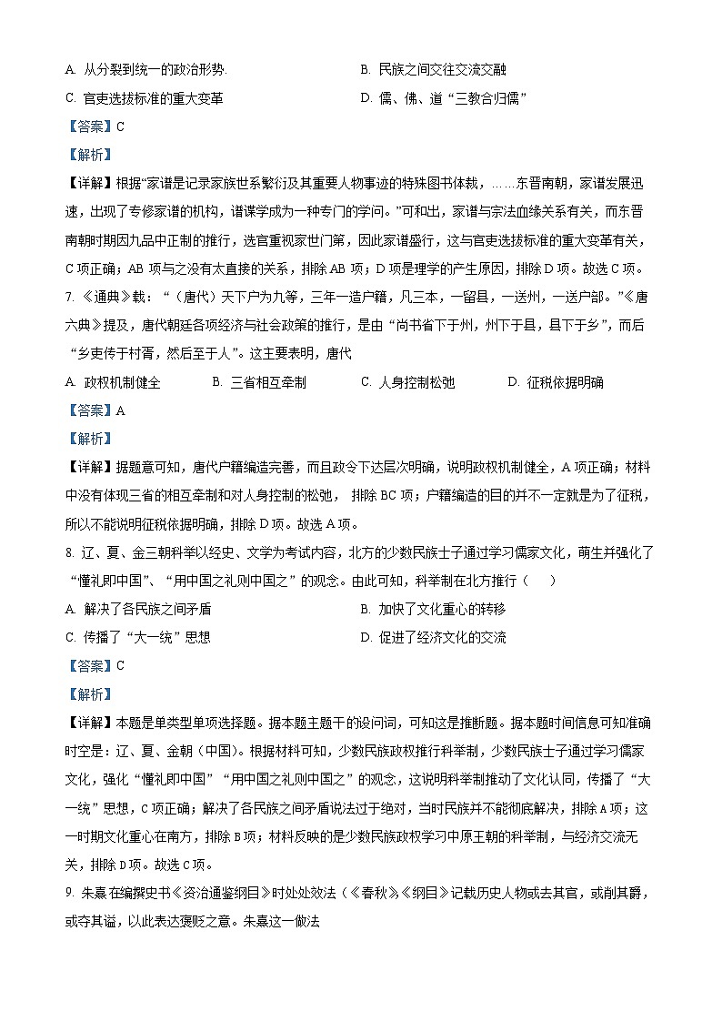 广东省汕头市潮阳区河溪中学2023-2024学年高一下学期期中历史试题（解析版）第3页