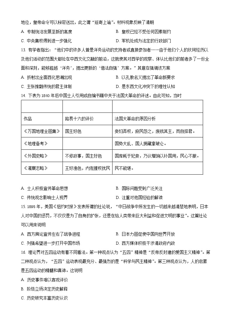 广东省汕头市潮阳区河溪中学2023-2024学年高一下学期期中历史试题（原卷版）第3页