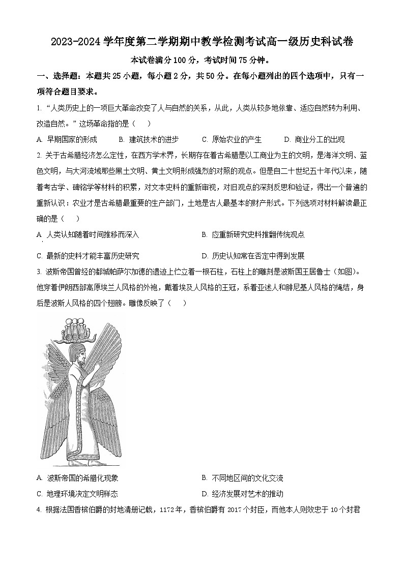 广东省潮州市松昌中学2023-2024学年高一下学期期中历史试题（原卷版+解析版）01