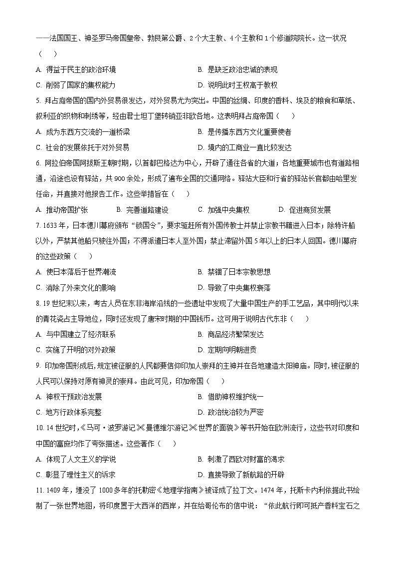广东省潮州市松昌中学2023-2024学年高一下学期期中历史试题（原卷版+解析版）02