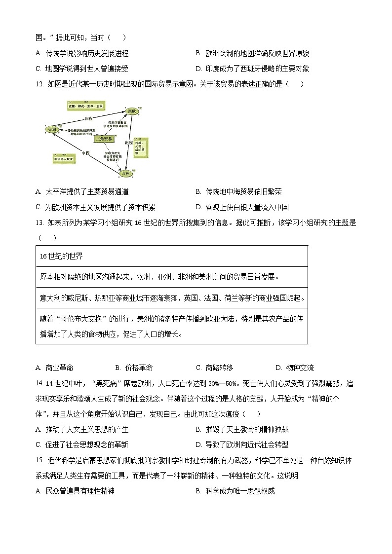 广东省潮州市松昌中学2023-2024学年高一下学期期中历史试题（原卷版+解析版）03