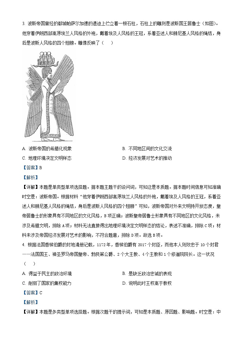 广东省潮州市松昌中学2023-2024学年高一下学期期中历史试题（原卷版+解析版）02