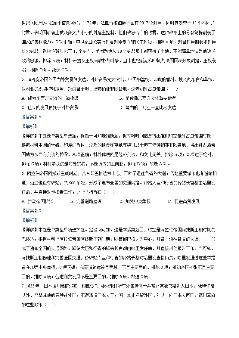 广东省潮州市松昌中学2023-2024学年高一下学期期中历史试题（原卷版+解析版）03