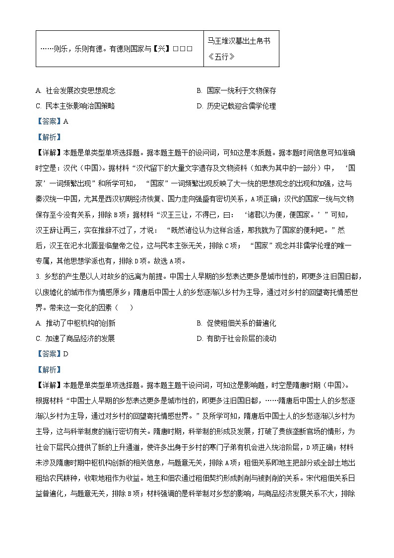 江西省南昌市第十九中学2024届高三下学期三模历史试题（原卷版+解析版）02