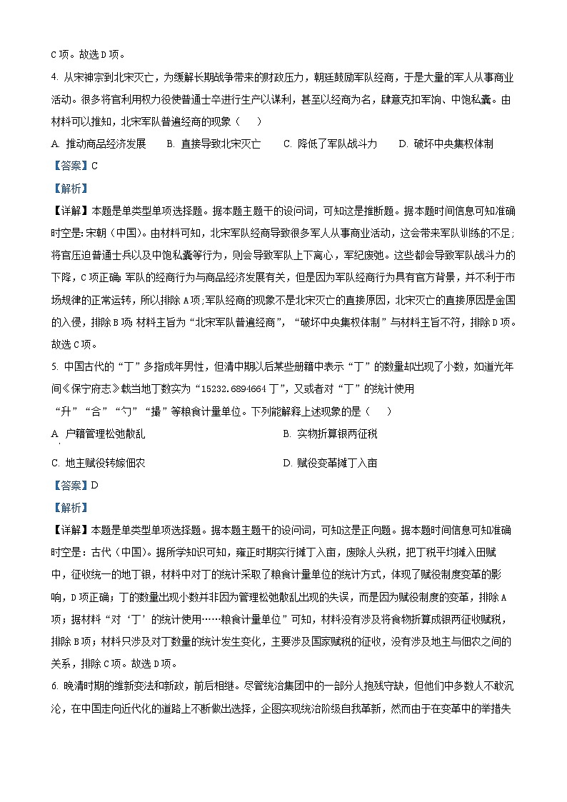 江西省南昌市第十九中学2024届高三下学期三模历史试题（原卷版+解析版）03