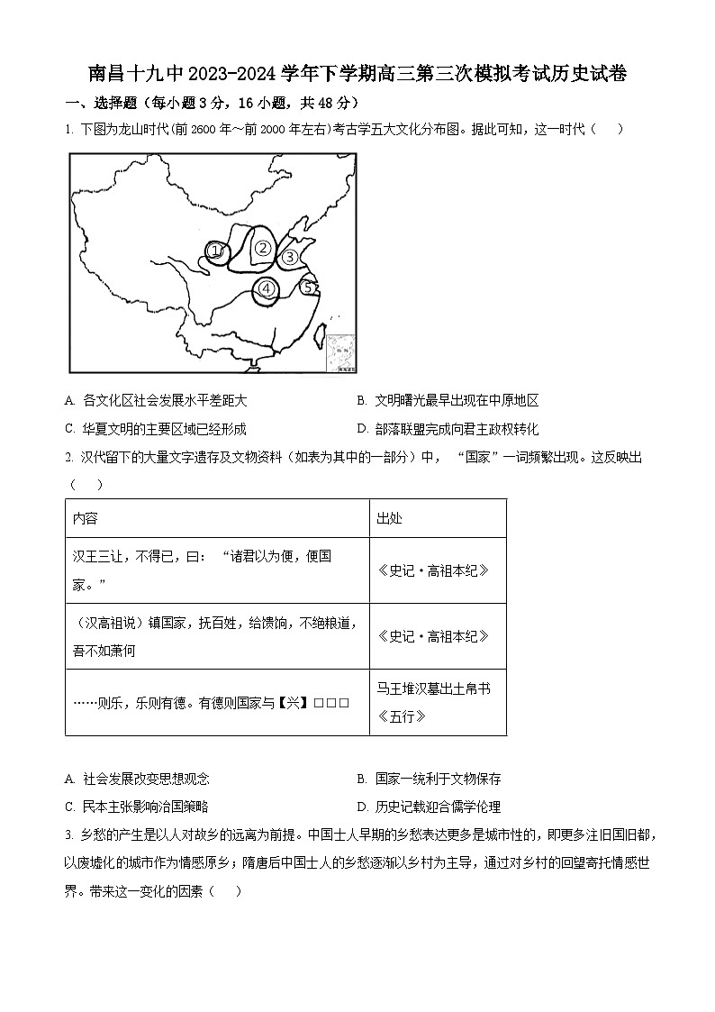 江西省南昌市第十九中学2024届高三下学期三模历史试题（原卷版+解析版）01