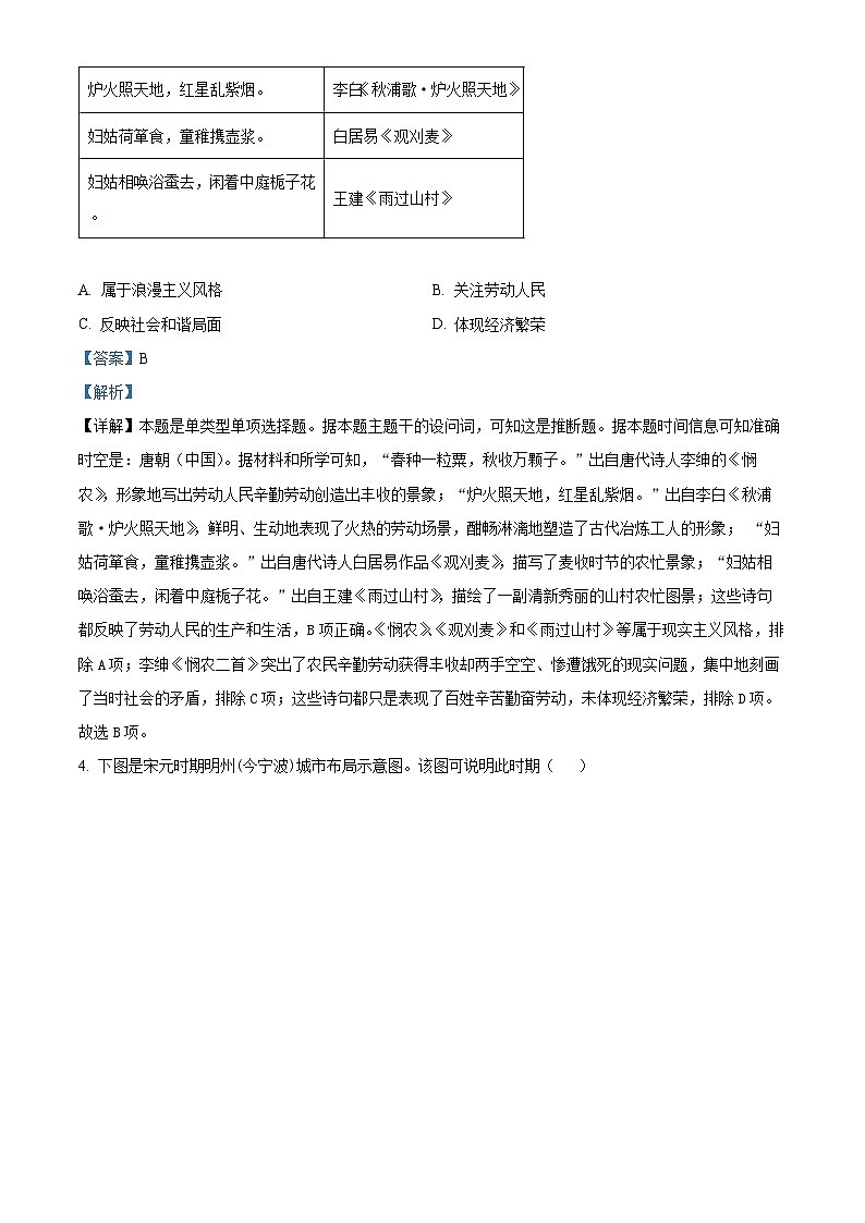山东省日照市国开中学2024届高三下学期第一次月考历史试题（解析版）第2页
