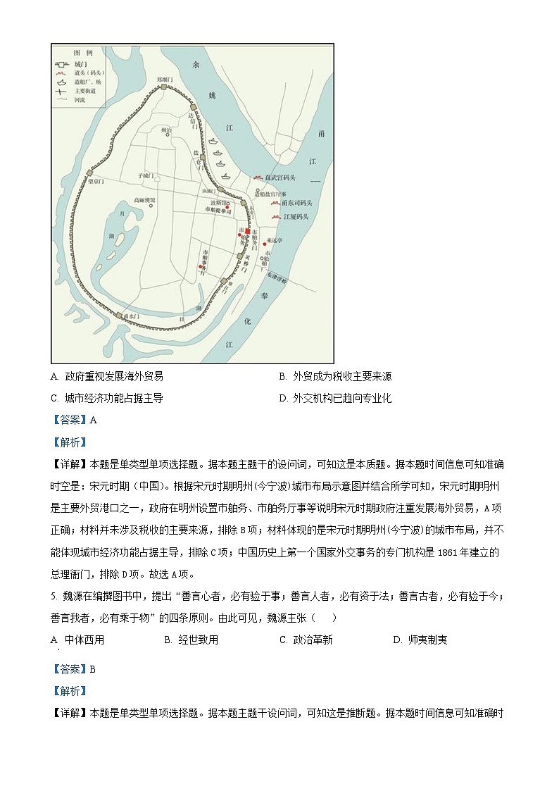 山东省日照市国开中学2024届高三下学期第一次月考历史试题（解析版）第3页