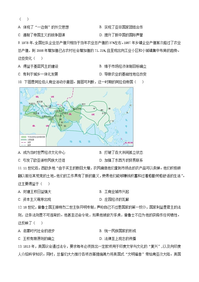 山东省日照市国开中学2024届高三下学期第一次月考历史试题（原卷版）第3页