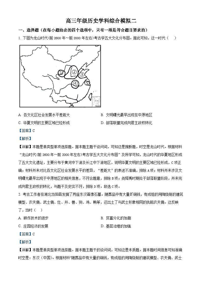 山东省五莲县第一中学2024届高三下学期综合模拟（二）历史试题（原卷版+解析版）01