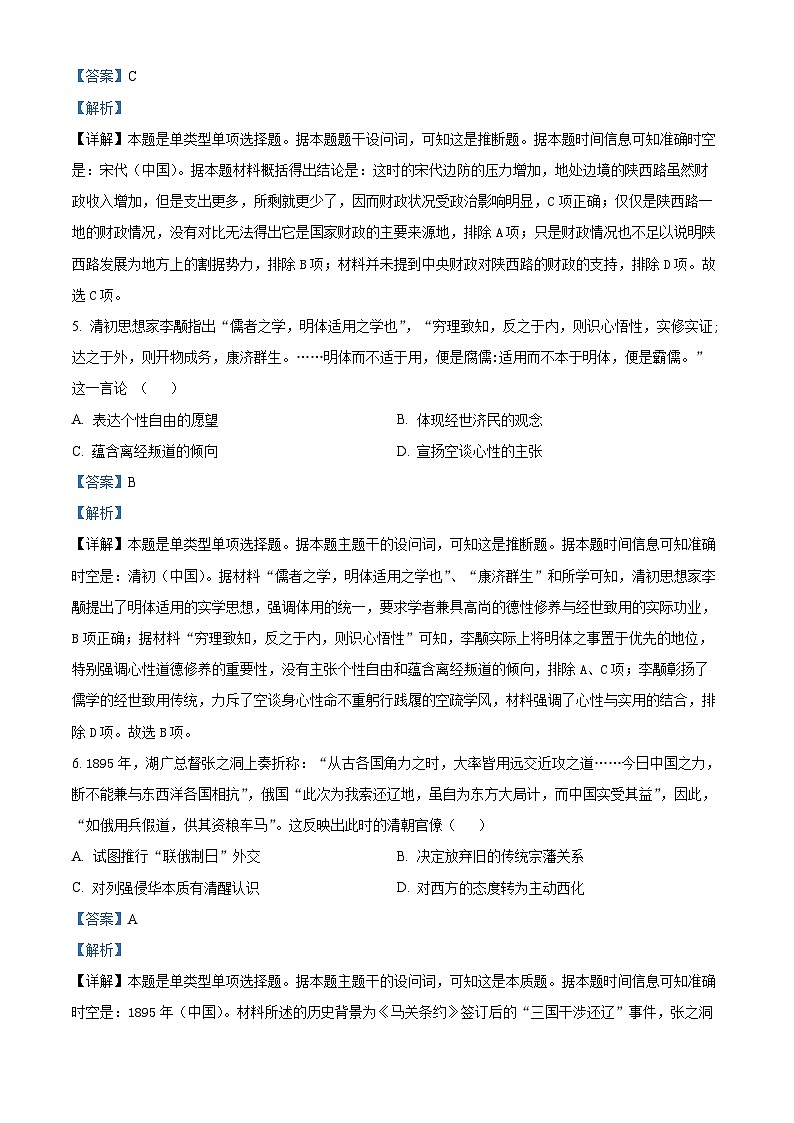 山东省五莲县第一中学2024届高三下学期综合模拟（二）历史试题（原卷版+解析版）03