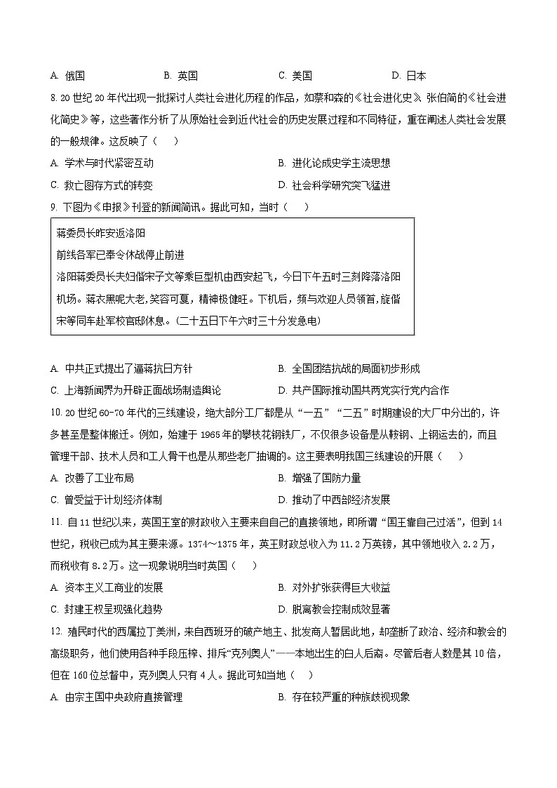 山东省五莲县第一中学2024届高三下学期综合模拟（二）历史试题（原卷版+解析版）03