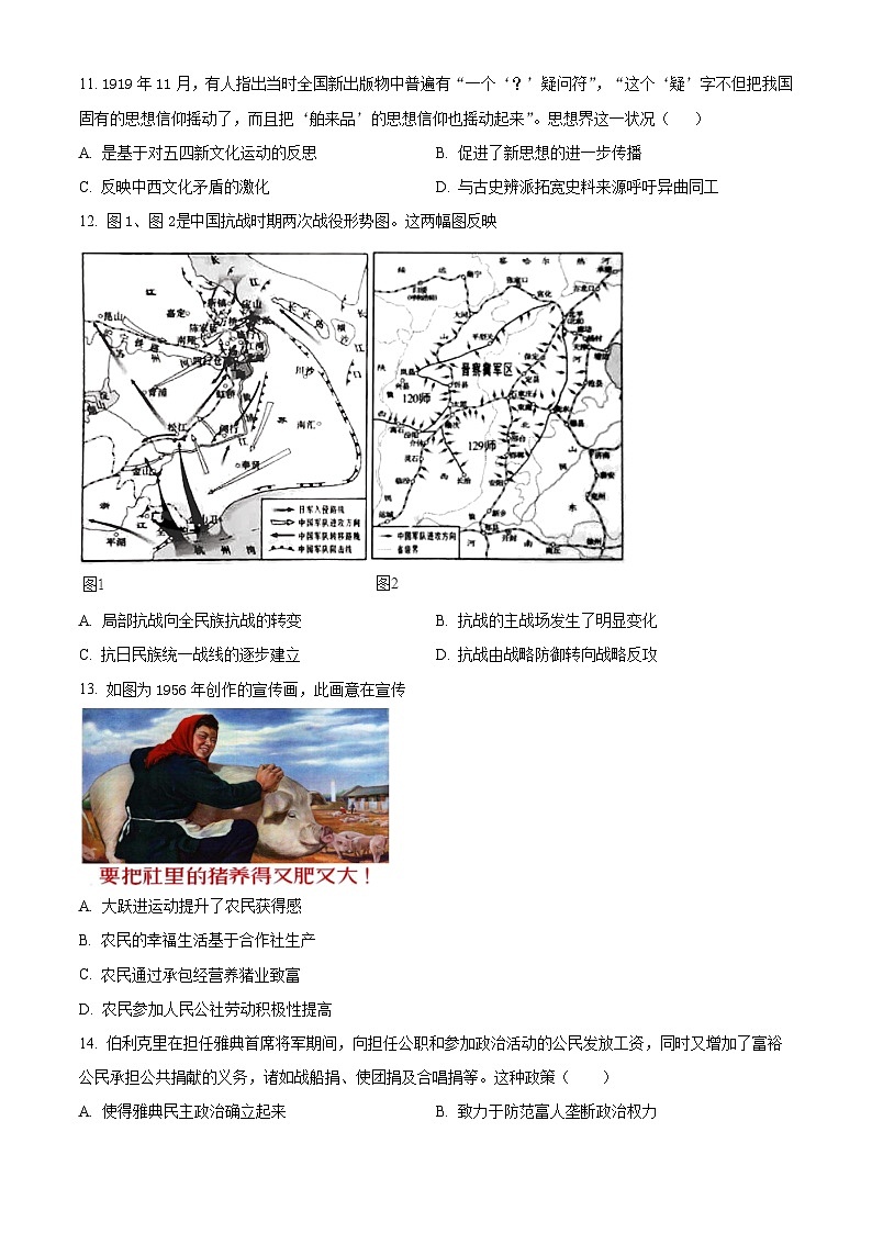 浙江省2023-2024学年高三下学期普通高校招生选考科目5月模拟考试历史学科试题（原卷版+解析版）03