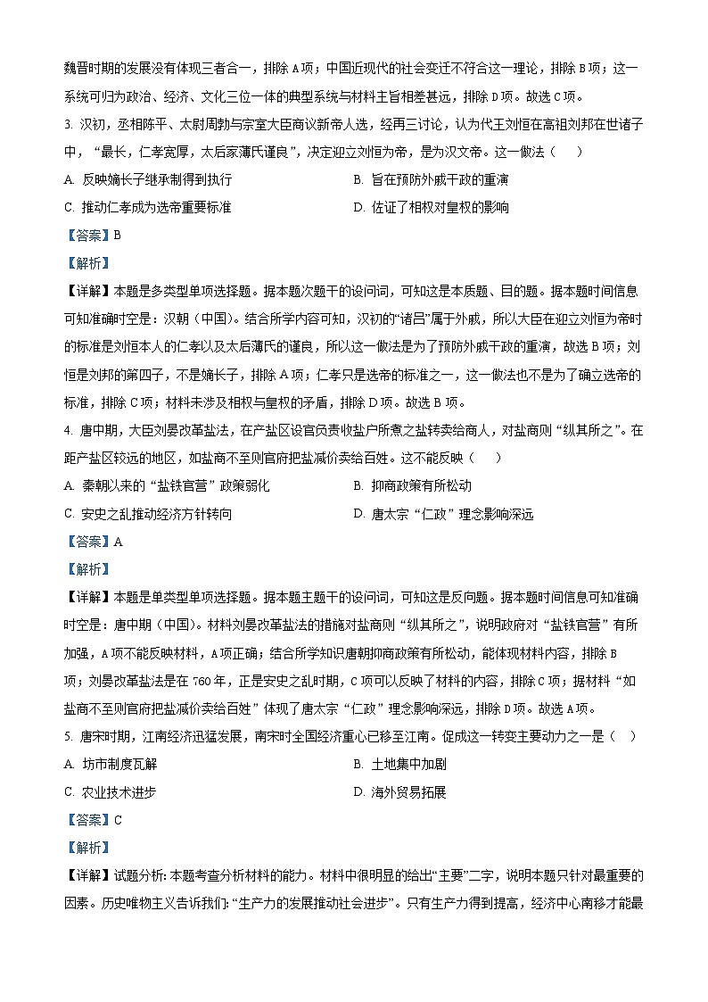 浙江省2023-2024学年高三下学期普通高校招生选考科目5月模拟考试历史学科试题（原卷版+解析版）02