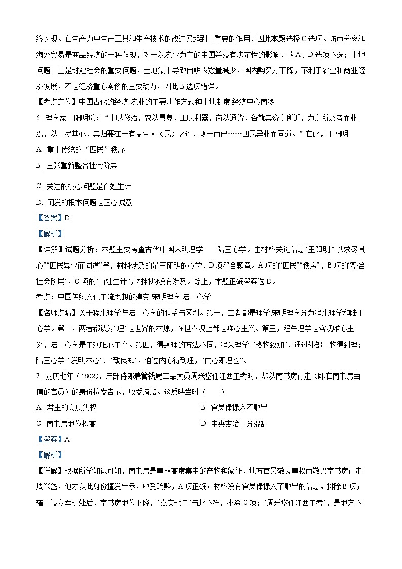 浙江省2023-2024学年高三下学期普通高校招生选考科目5月模拟考试历史学科试题（原卷版+解析版）03