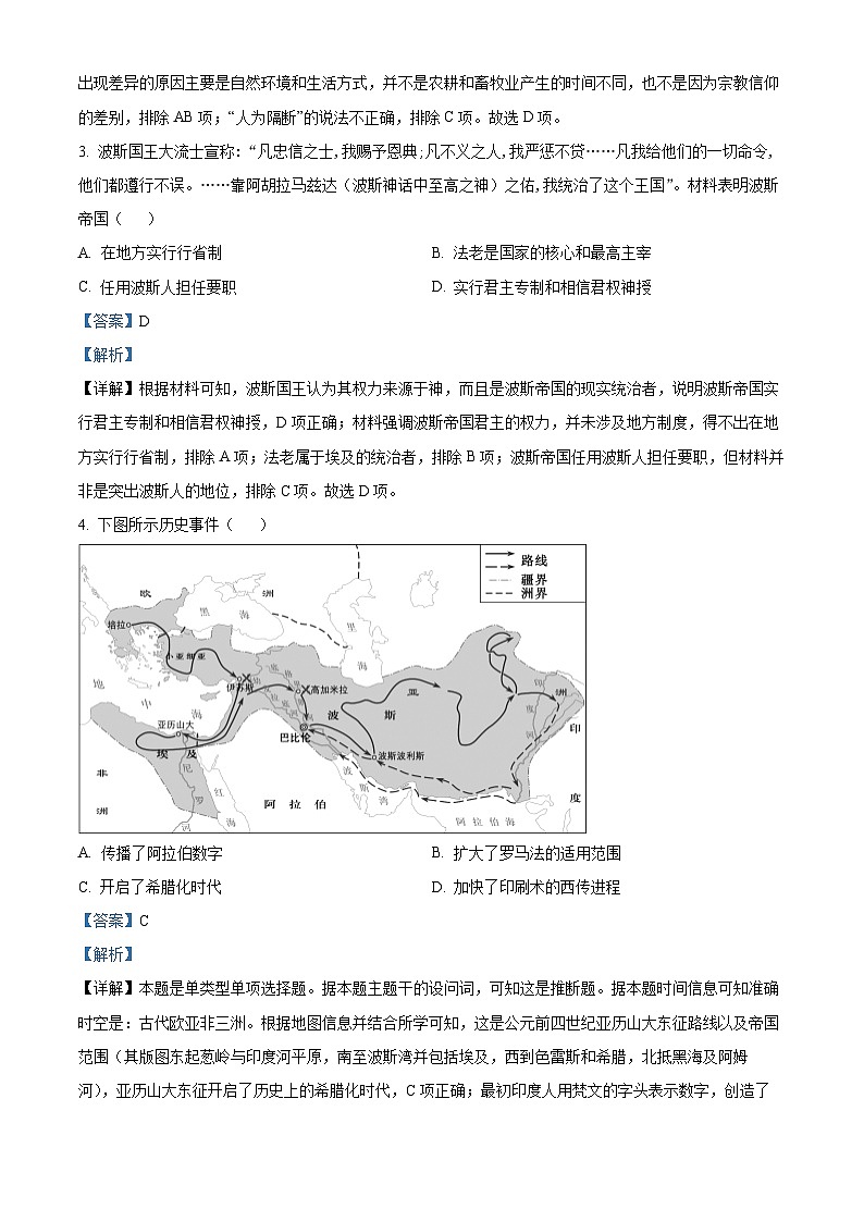 重庆市涪陵第五中学校2023-2024学年高一下学期第一次月考历史试题（原卷版+解析版）02