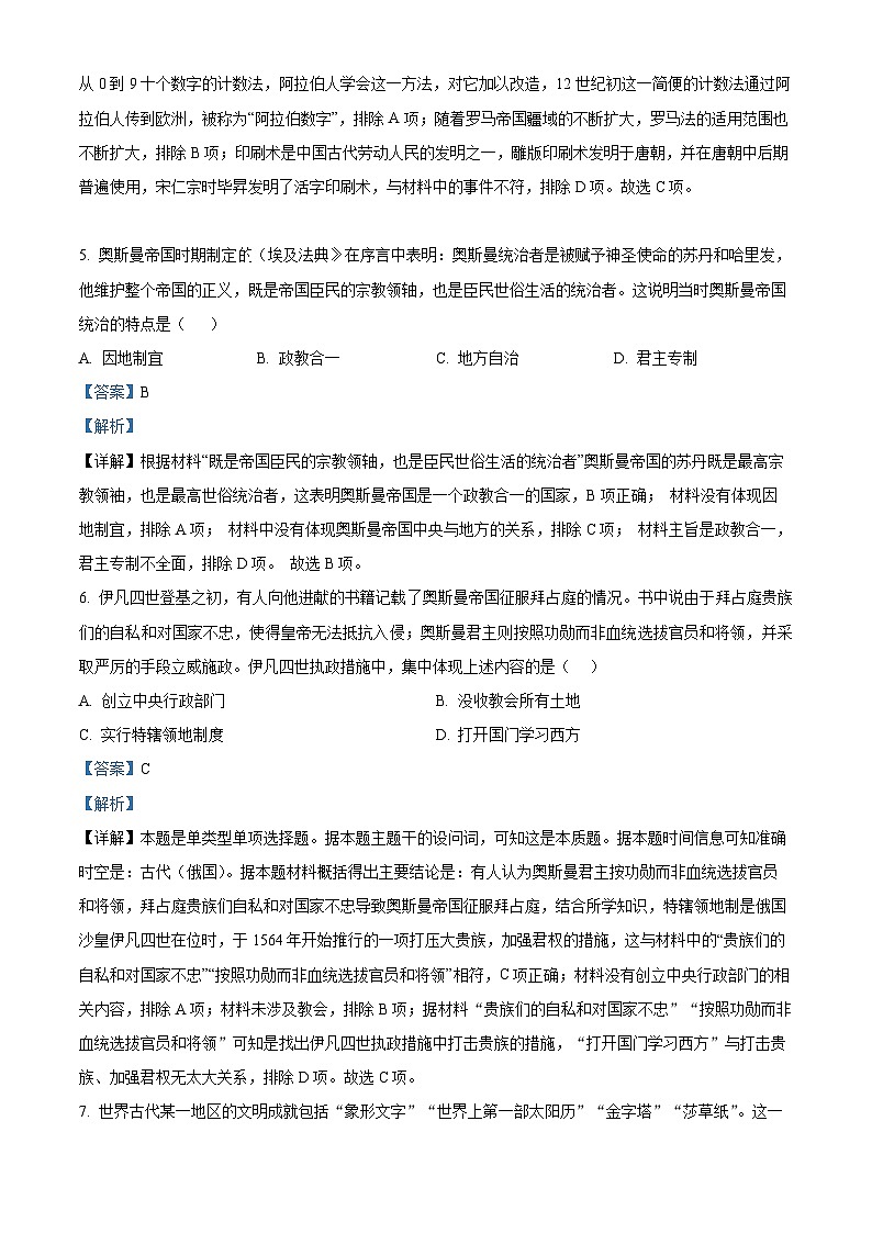 重庆市涪陵第五中学校2023-2024学年高一下学期第一次月考历史试题（原卷版+解析版）03