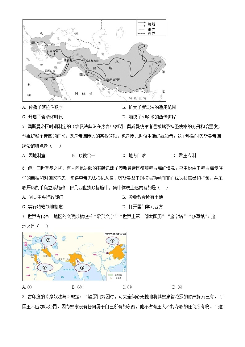 重庆市涪陵第五中学校2023-2024学年高一下学期第一次月考历史试题（原卷版+解析版）02