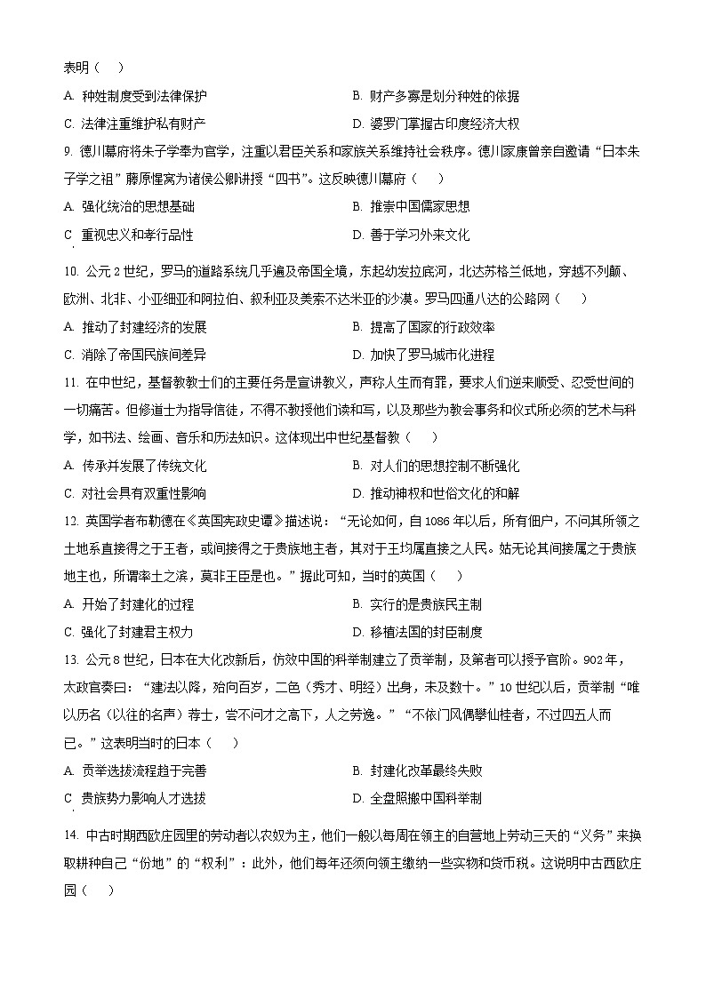 重庆市涪陵第五中学校2023-2024学年高一下学期第一次月考历史试题（原卷版+解析版）03