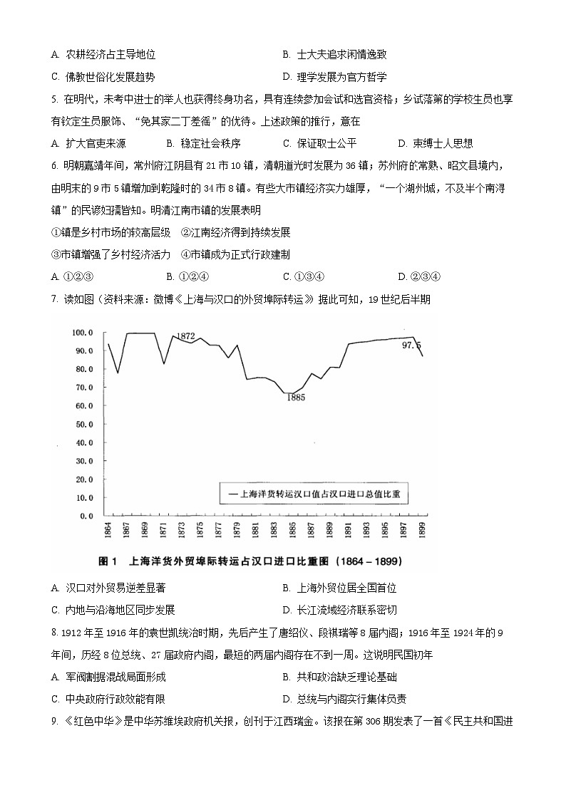 重庆市巴蜀中学校2024届高三下学期模拟考试历史试题（原卷版+解析版）02