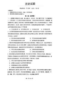 甘肃省天水市秦安县第二中学等校2023-2024学年高一下学期期中考试历史试题