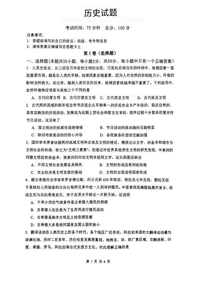 甘肃省天水市秦安县第二中学等校2023-2024学年高一下学期期中考试历史试题01