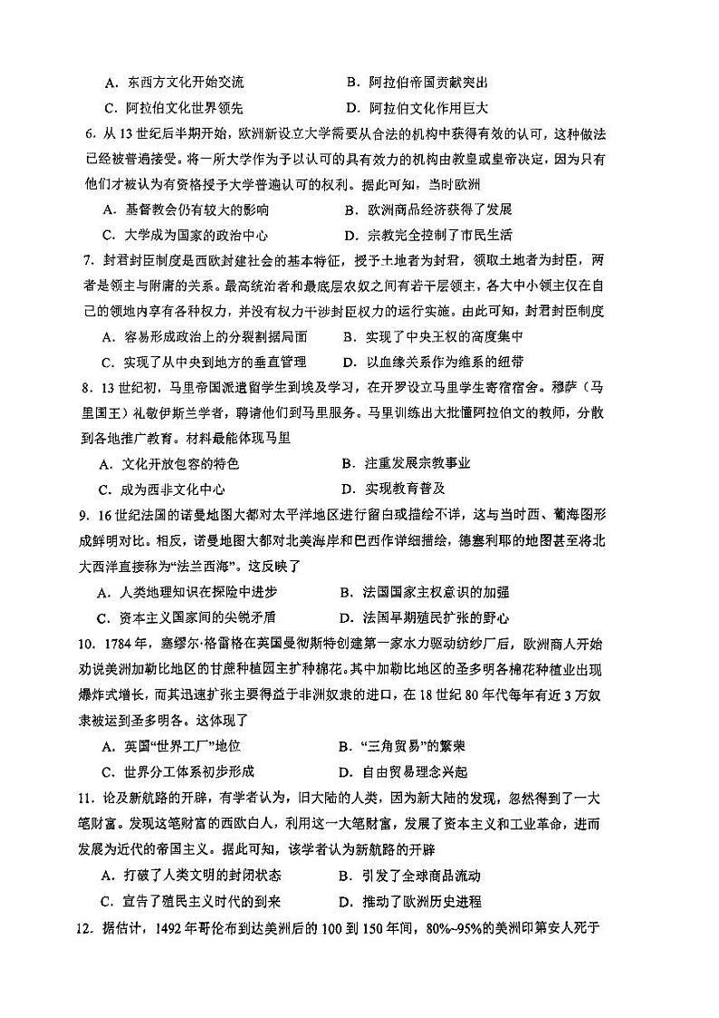 甘肃省天水市秦安县第二中学等校2023-2024学年高一下学期期中考试历史试题02