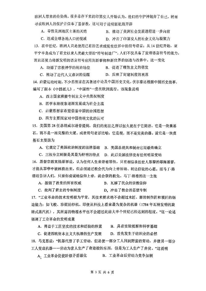 甘肃省天水市秦安县第二中学等校2023-2024学年高一下学期期中考试历史试题03
