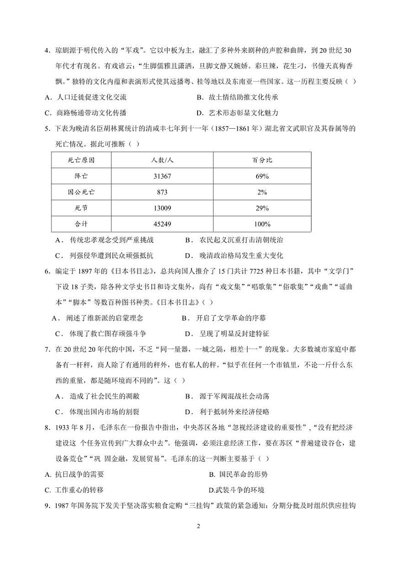 2024届湖北省武汉市黄陂区第一中学高三下学期一模历史试题02