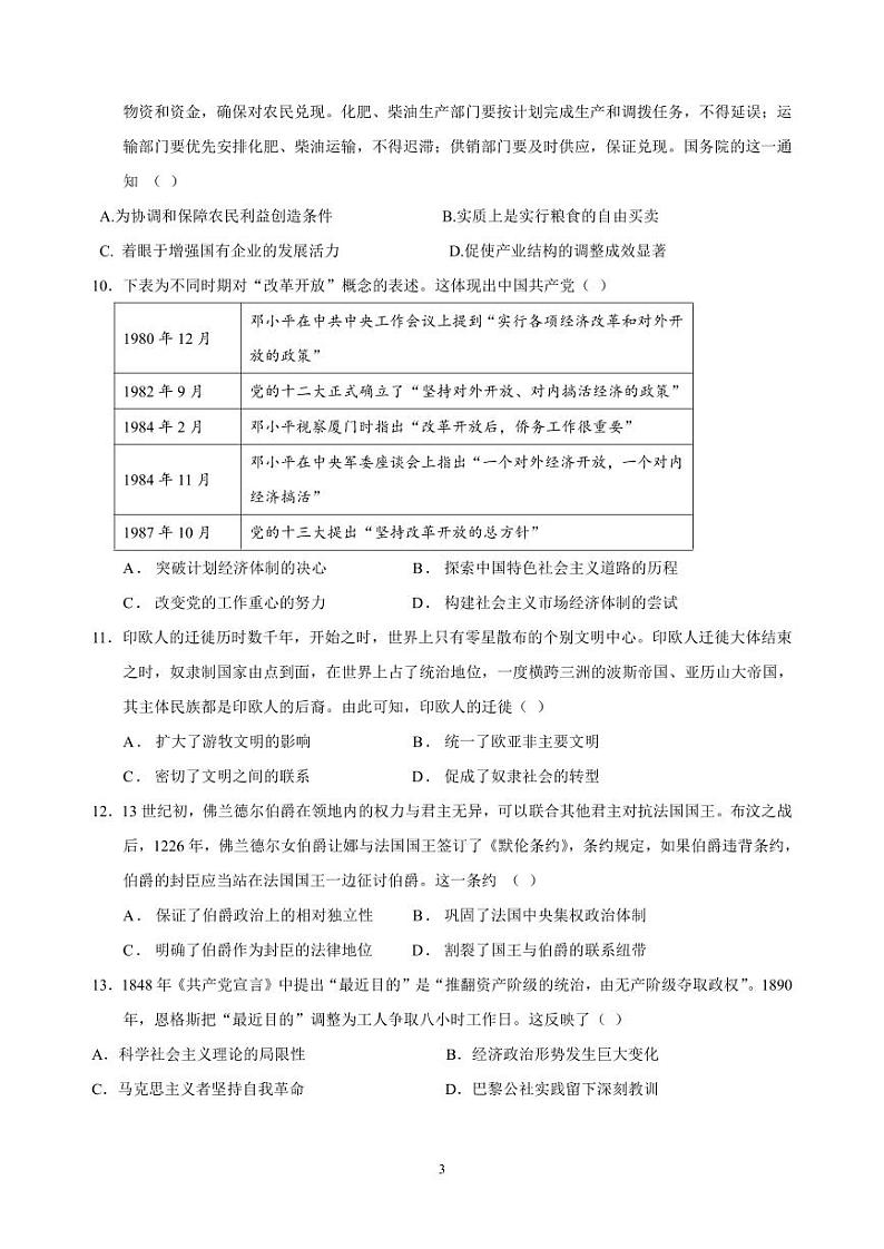 2024届湖北省武汉市黄陂区第一中学高三下学期一模历史试题03