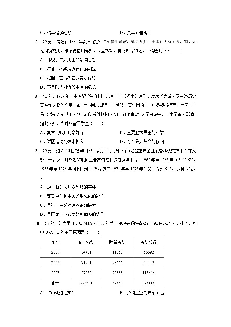 2021-2022学年广东省深圳市盐田高级中学高二（下）期中历史试卷03