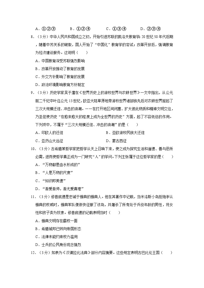 2022-2023学年广东省深圳市龙岗区四校联考高二（下）期中历史试卷03