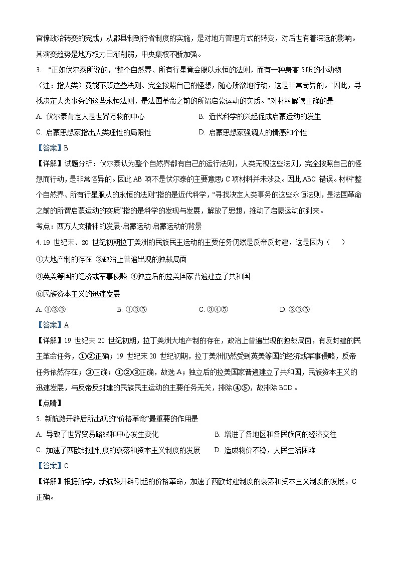 辽宁省大连市金州2023_2024高三历史上学期期中考试试题第2页