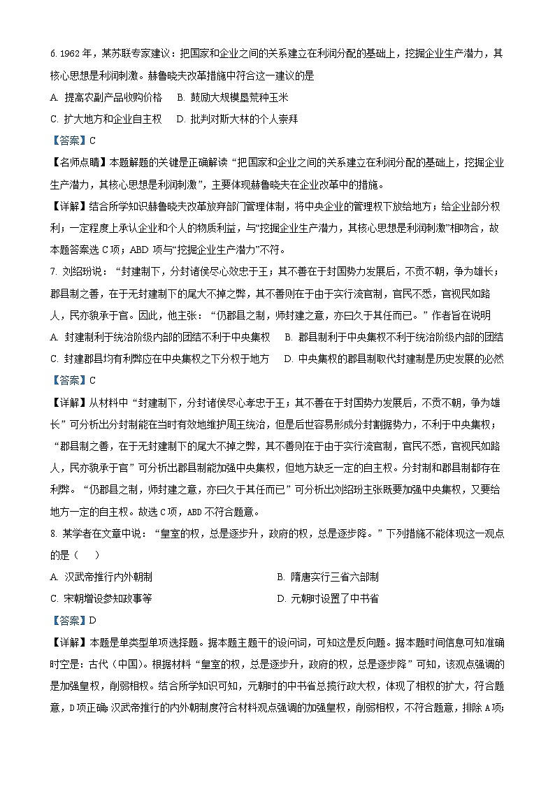 辽宁省大连市金州2023_2024高三历史上学期期中考试试题第3页