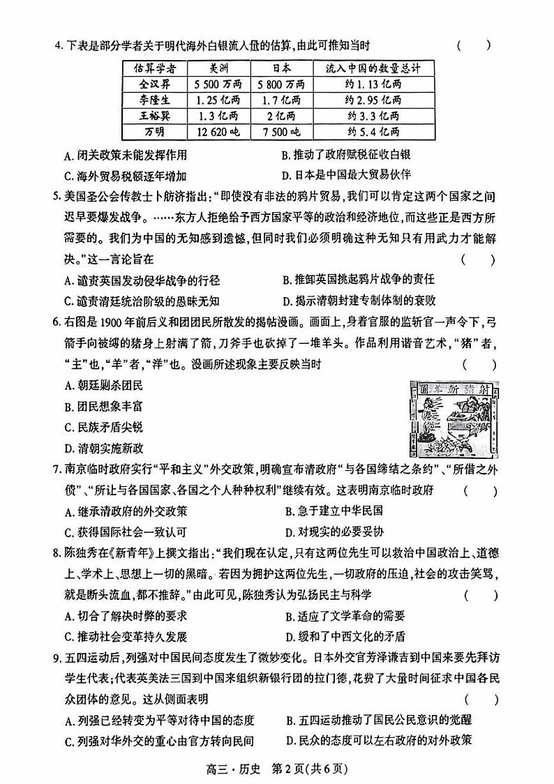 辽宁省沈阳2023_2024高三历史上学期期中考试试题pdf第2页