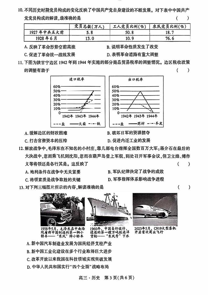 辽宁省沈阳2023_2024高三历史上学期期中考试试题pdf第3页