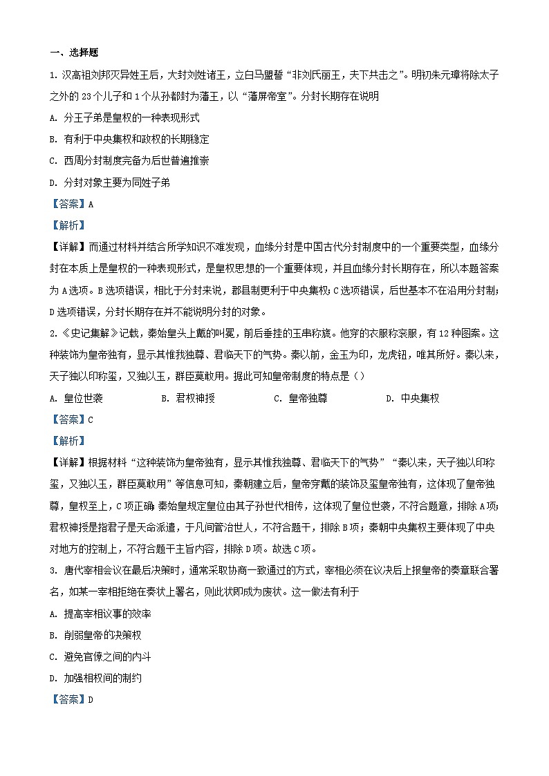 四川省宜宾市2024届高三历史上学期一模试题含解析01