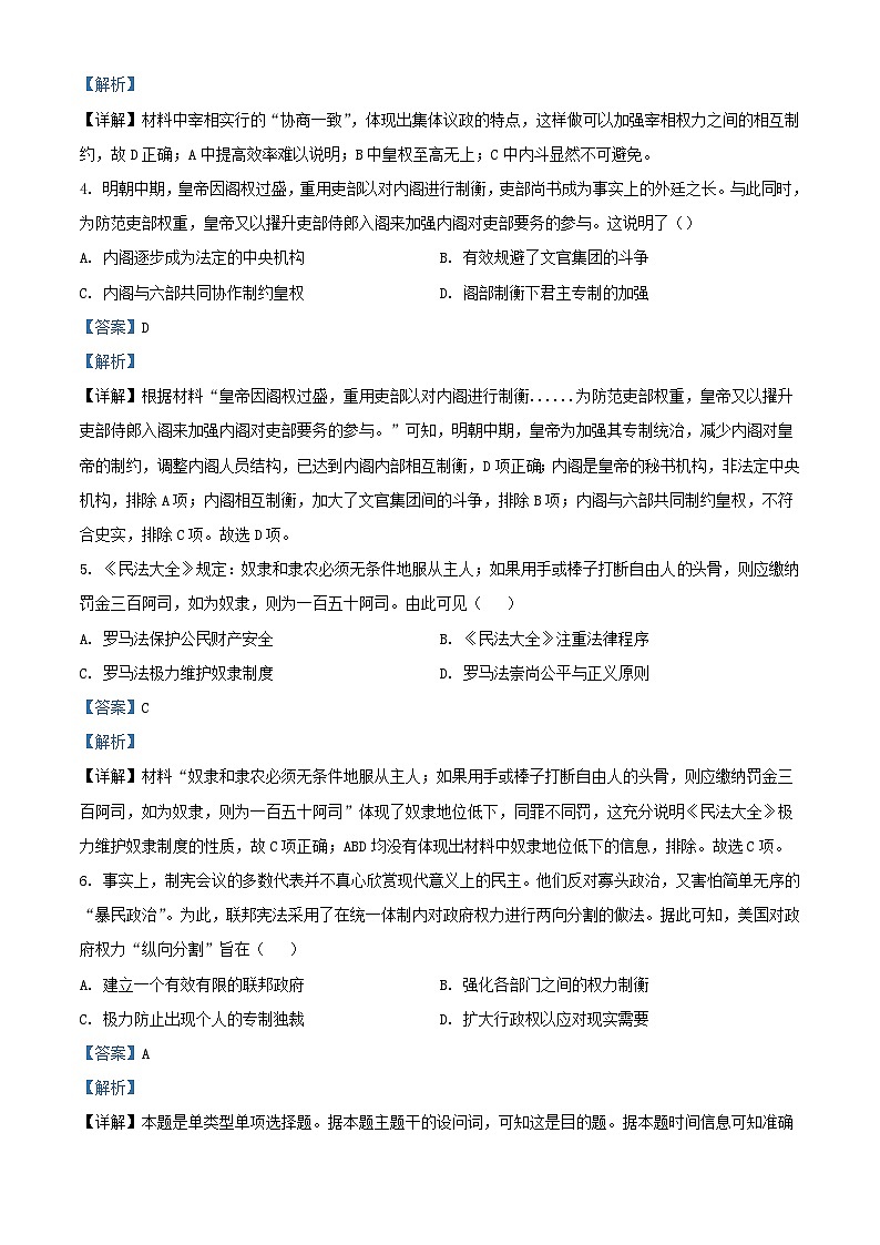 四川省宜宾市2024届高三历史上学期一模试题含解析02