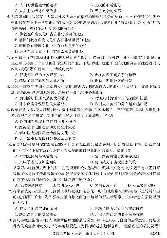 黑龙江省牡丹江市第二高级中学2023-2024学年高二下学期期中考试历史试卷第2页