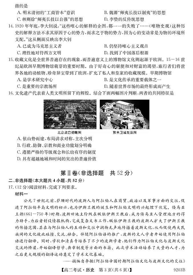黑龙江省牡丹江市第二高级中学2023-2024学年高二下学期期中考试历史试卷第3页