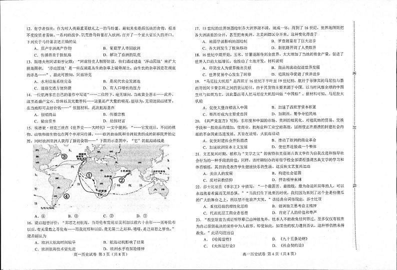 河北省唐山市2023-2024学年高一下学期5月期中历史试题02