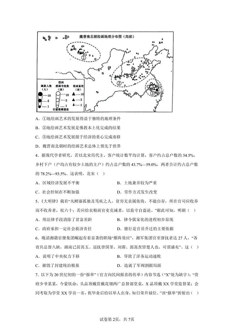 2024年江苏南京市高三二模高考历史模拟试卷试题（含答案详解）02