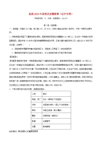 辽宁专用备战2024年高考历史模拟卷03含解析