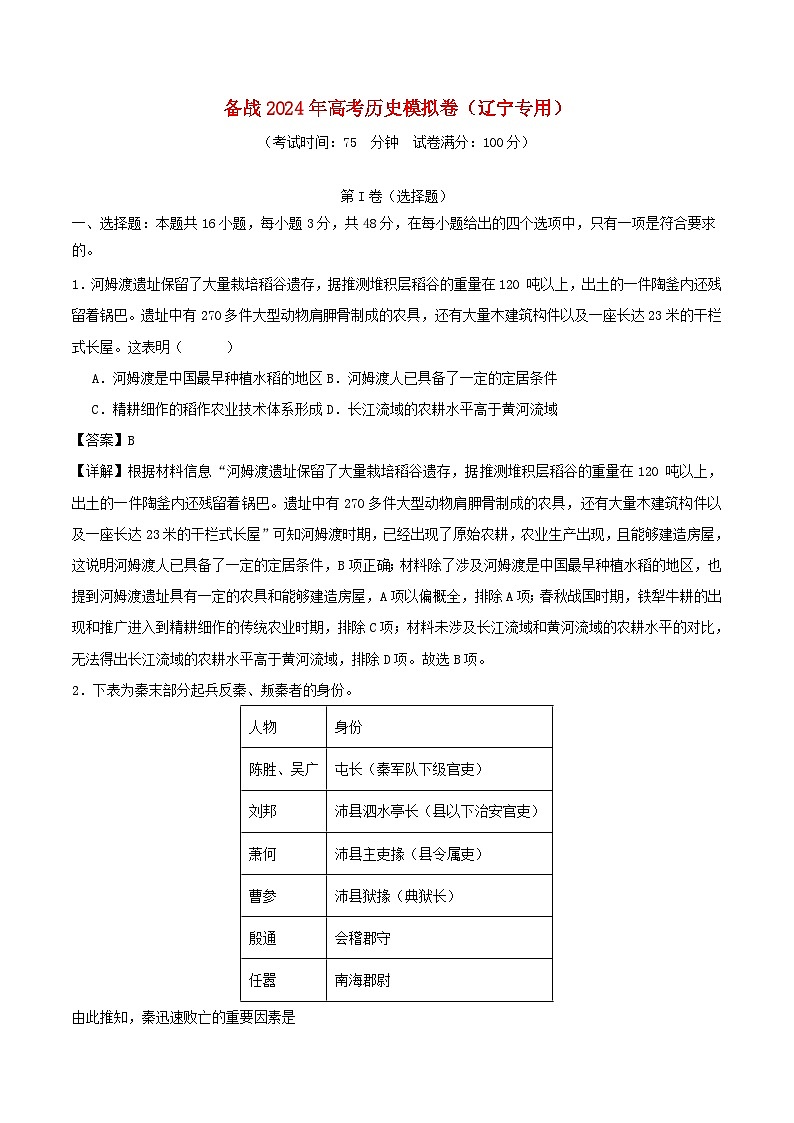 辽宁专用备战2024年高考历史模拟卷03含解析01