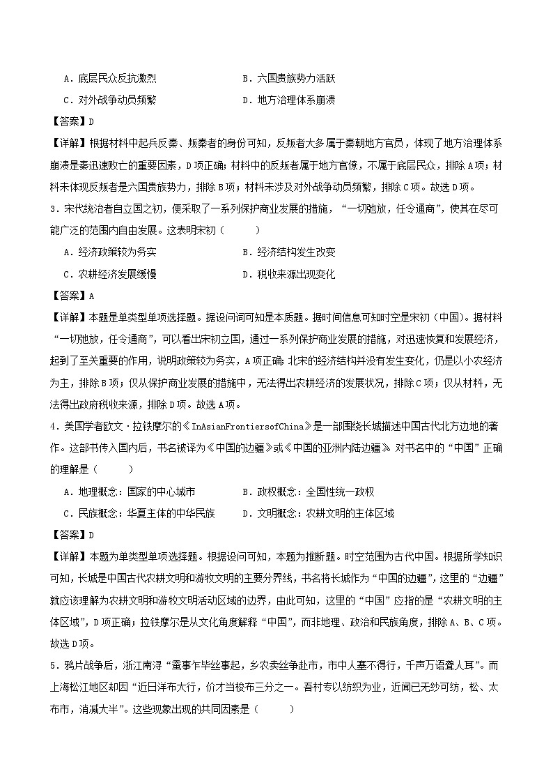 辽宁专用备战2024年高考历史模拟卷03含解析02