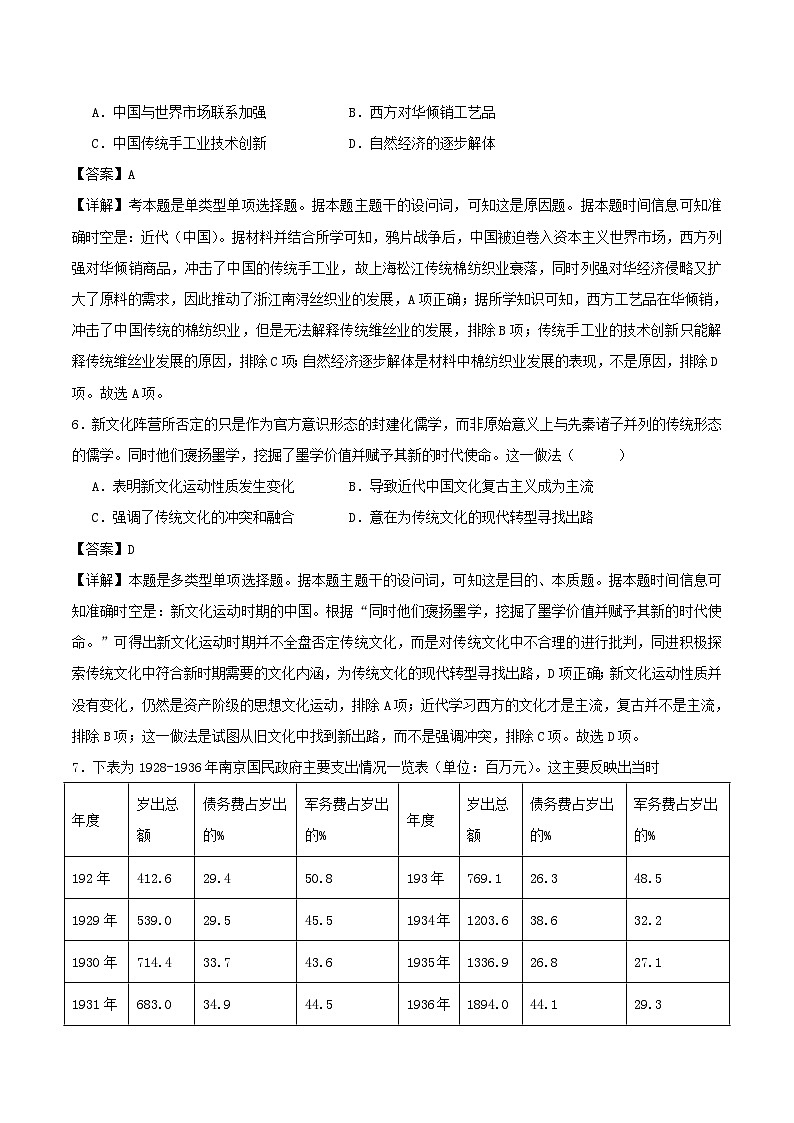 辽宁专用备战2024年高考历史模拟卷03含解析03